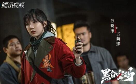 黑白密码古蔺娜身份是什么