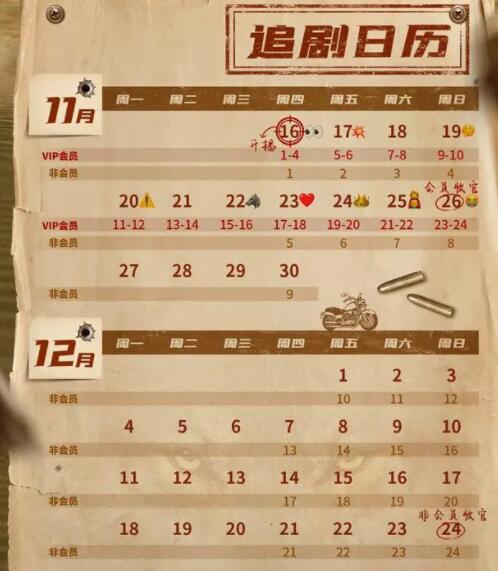 黑白密码追剧日历一览表