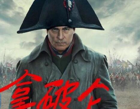 电影拿破仑是哪国拍的
