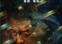 电影三大队是真实案件吗 三大队剧情介绍