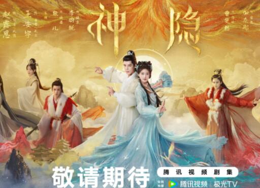 神隐和上古有什么关联
