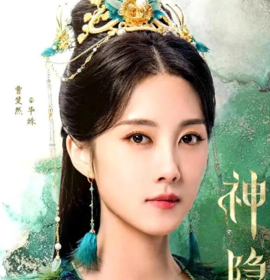 神隐华姝的结局是什么