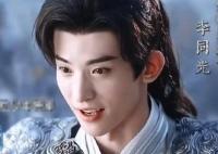 一念关山李同光为啥叫鹫儿
