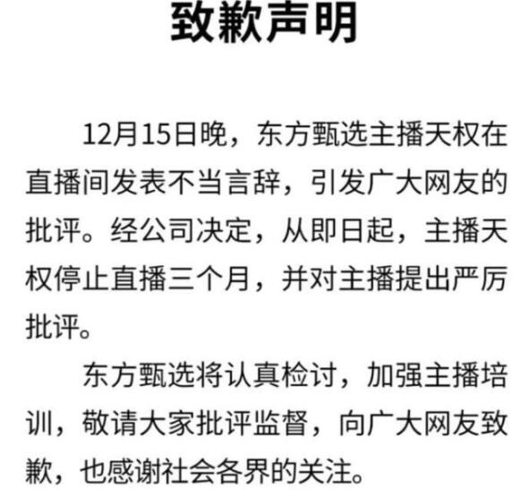 董宇辉在俞敏洪直播间回应一切 小作文事件中我的处理很幼稚不得体