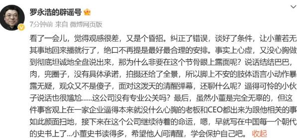 董宇辉在俞敏洪直播间回应一切 小作文事件中我的处理很幼稚不得体