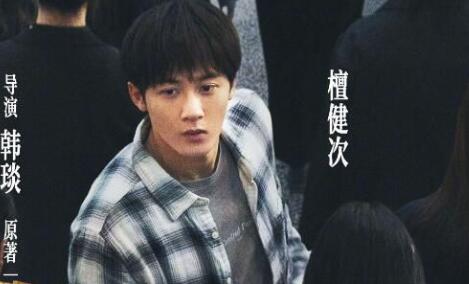被我弄丢的你檀健次演的谁 叫什么名字