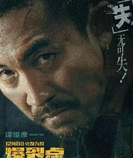 爆裂点韩洋是谁演的