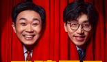 年会不能停是在哪里拍的