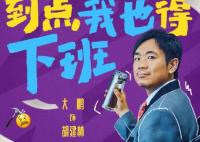 年会不能停电影多长时间