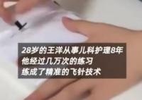 儿科男护士上万次练成精准飞针 现在临床扎针一年多了