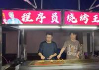 25岁程序员辞职干烧烤:没告诉家人 干啥都不容易