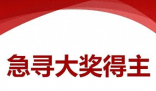 河南1000万元彩票大奖至今无人认领 究竟是怎么回事？