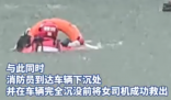 男子乘网约车面试被女司机送进湖里 事件始末2025最新消息