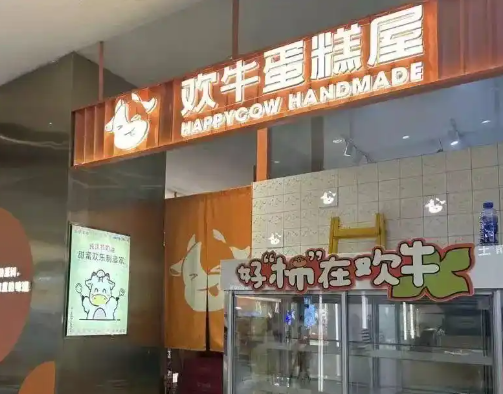 突然“暴雷”网红烘焙品牌倒闭 实在太可惜了