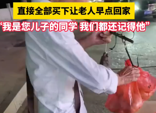 女子遇已故同学父亲摆摊:买下所有瓜 曾每日结伴走十多里路上学