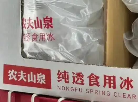 农夫山泉“天价”冰块是不是智商税 究竟是怎么回事？