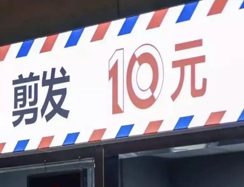 10元快剪店理发师月入2万 究竟是怎么回事？
