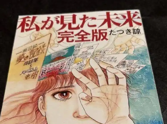 日本末日预言将至 有人照常加班 背后真相实在让人惊愕