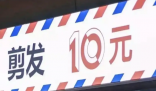 10元快剪店理发师月入2万 究竟是怎么回事？