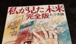 日本末日预言将至 有人照常加班 背后真相实在让人惊愕