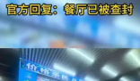 团购价318元吃完结账变2297元 多位网友晒出相似经历