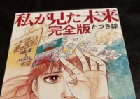 日本末日预言将至 有人照常加班 背后真相实在让人惊愕