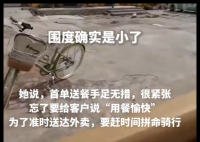 白领兼职骑单车送外卖 8天瘦2斤 坚持真的太难了