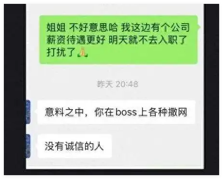 应届生拒绝offer被HR威胁业内封杀 到底是什么情况？