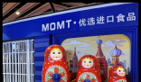 俄罗斯商品馆成了“时代的眼泪”吗 为什么引争议？