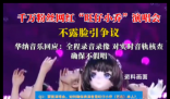 旺仔小乔曾说不露脸是因遭遇骚扰 实在太意外了