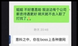 应届生拒绝offer被HR威胁业内封杀 到底是什么情况？