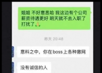 应届生拒绝offer被HR威胁业内封杀 到底是什么情况？