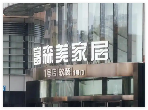 年内已有三个家居企业创始人被留置 事件始末2025最新消息