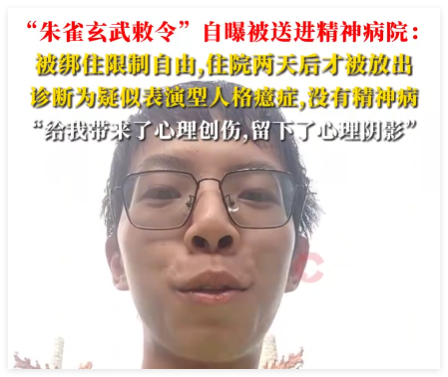 朱雀玄武敕令自曝被送精神病院 内幕实在让人惊个呆