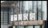 年内已有三个家居企业创始人被留置 事件始末2025最新消息