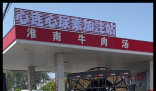 车主吐槽找加油站走近发现是饭店 真的是傻傻分不清啊