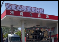 车主吐槽找加油站走近发现是饭店 真的是傻傻分不清啊