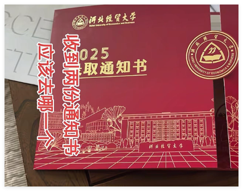 高考生收到两个大学的录取通知书 内幕曝光简直太意外了