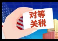 纽约时报:全球贸易史迎来黑暗一天 究竟是怎么回事？