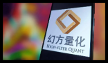 幻方量化员工被抓 6年套取上亿 事件始末2025最新消息