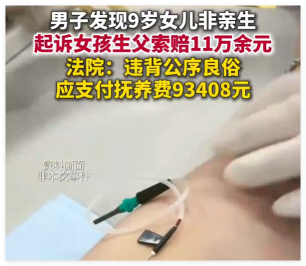 男子带娃看病发现9岁女儿非亲生 内幕实在让人惊个呆