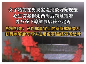 女子偷男友数万元 因已结婚获谅解 事件始末2025最新消息