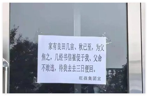 面馆休业几天 老板用文言文写请假条 事件始末2025最新消息