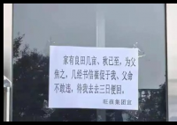 面馆休业几天 老板用文言文写请假条 事件始末2025最新消息