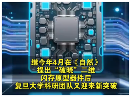 全球首颗!中国研发全新架构闪存芯片 背后真相实在让人惊愕