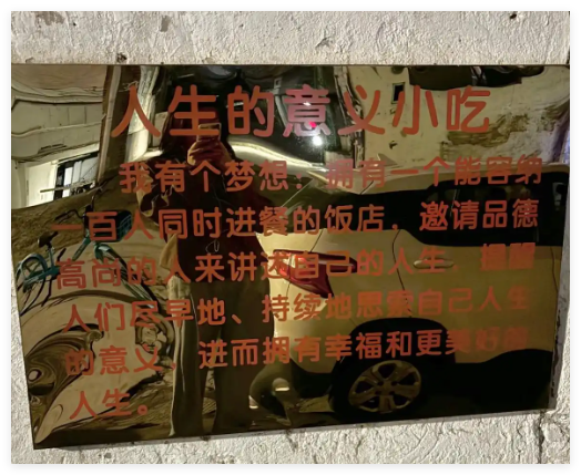 “人生的意义”小吃店爆红后歇业 为什么引争议什么原因？