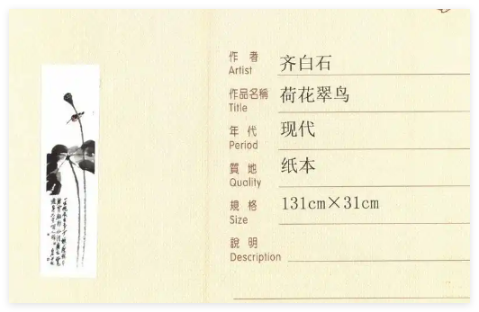 荣宝斋疑卖齐白石假画被判赔320万 内幕曝光简直太意外了