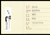 荣宝斋疑卖齐白石假画被判赔320万 内幕曝光简直太意外了