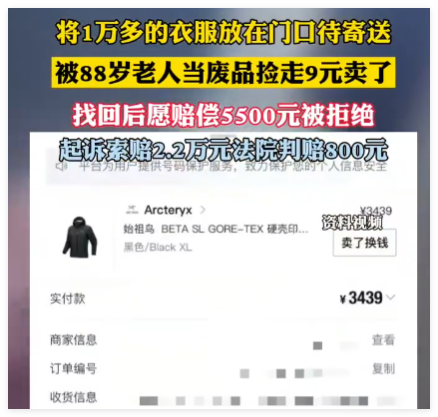1万多衣服被88岁老人9块卖了 事件始末2025最新消息