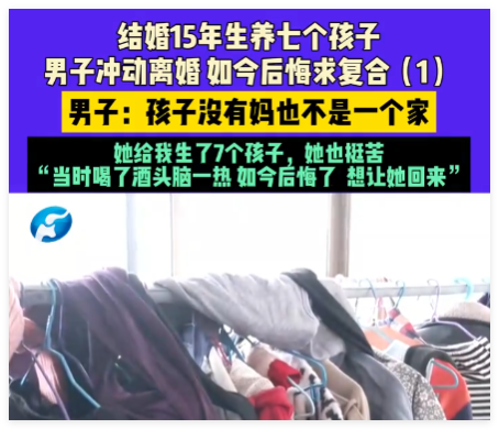 男子离婚后带7个娃全网道歉求复合 实在太无奈了